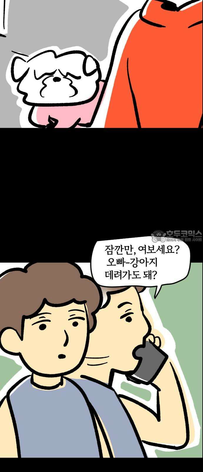 개집사 62화: 해피 설날 3