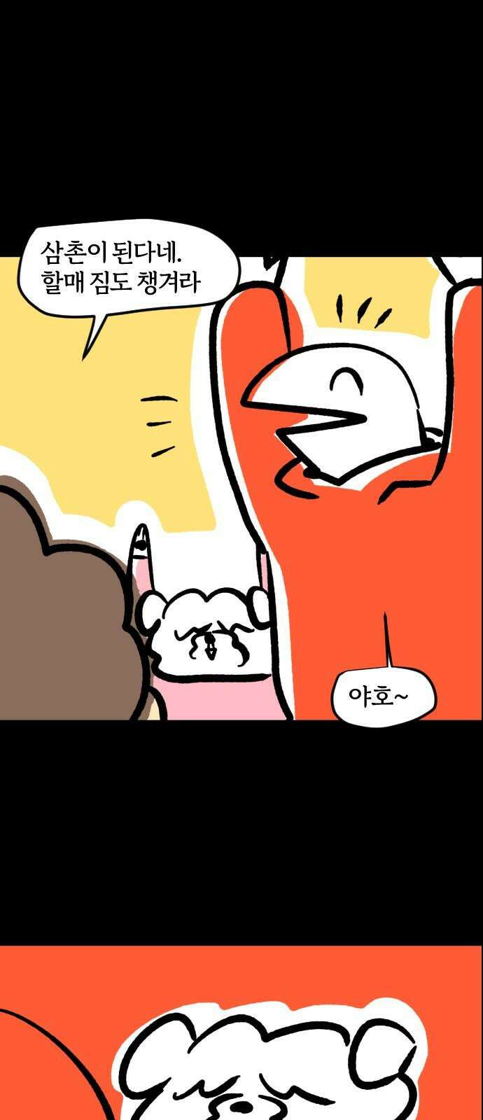 개집사 62화: 해피 설날 4