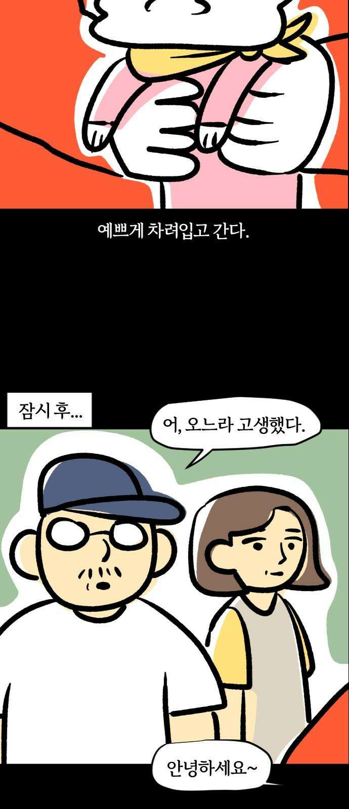 개집사 62화: 해피 설날 5