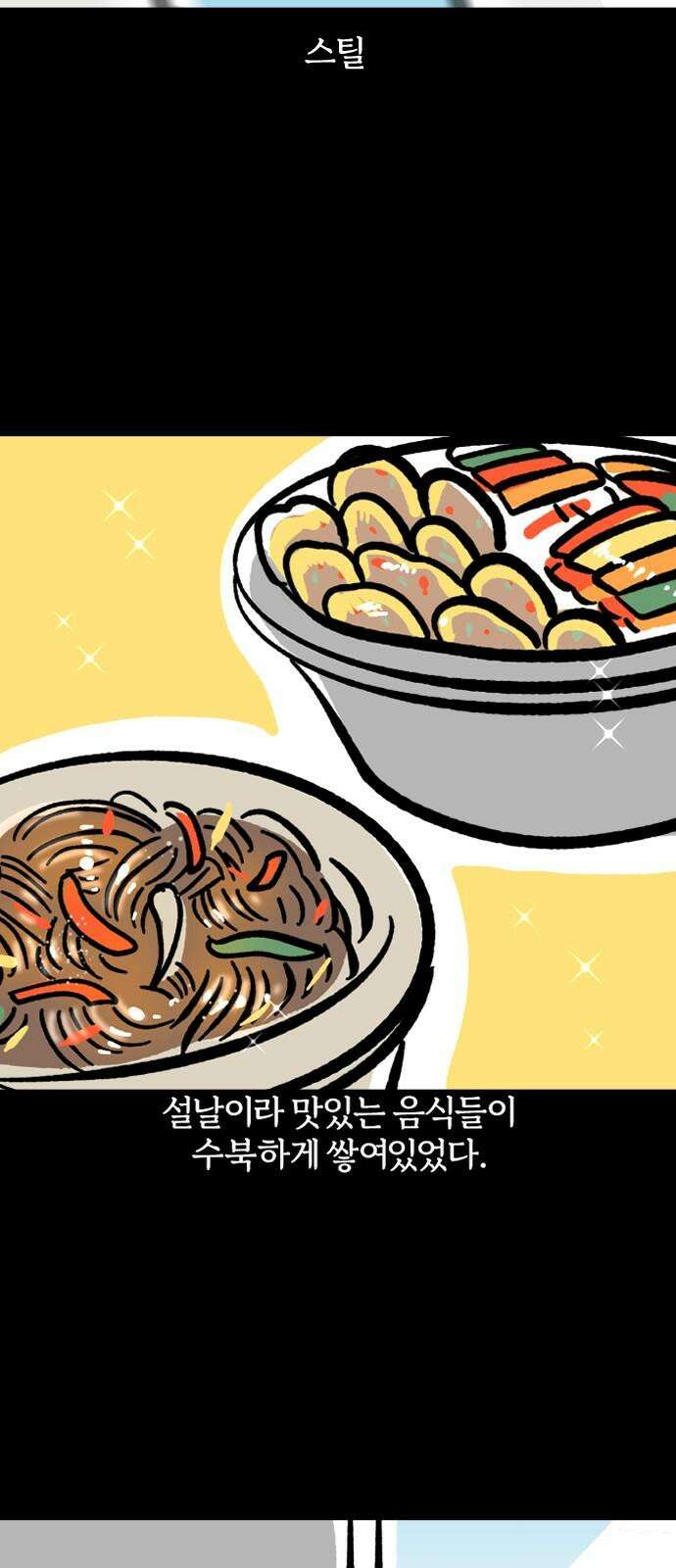 개집사 62화: 해피 설날 8