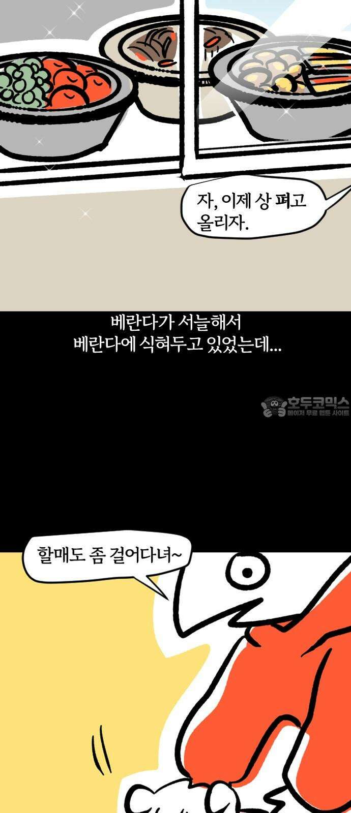 개집사 62화: 해피 설날 9