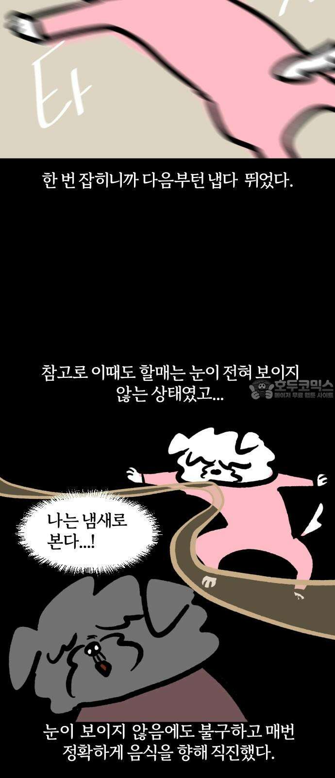 개집사 62화: 해피 설날 12
