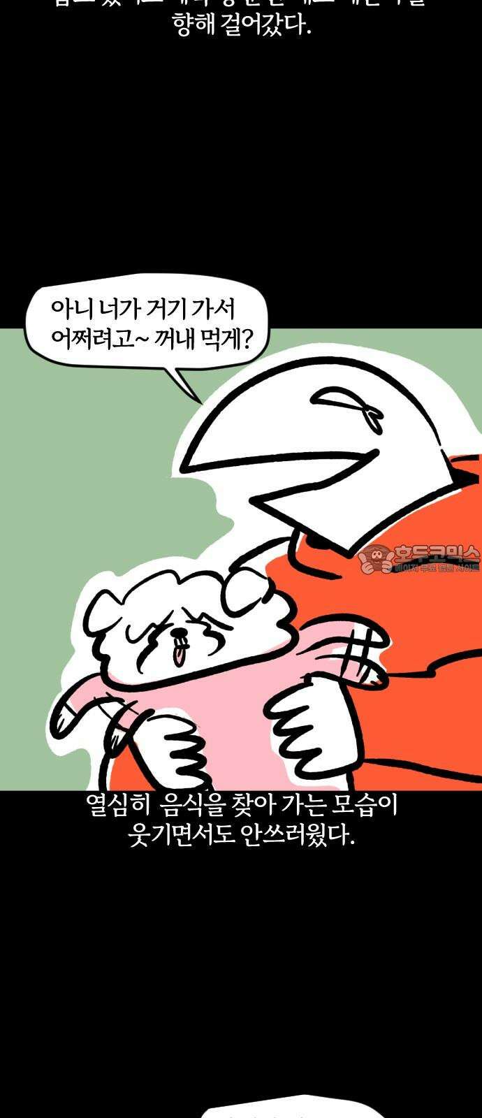 개집사 62화: 해피 설날 15