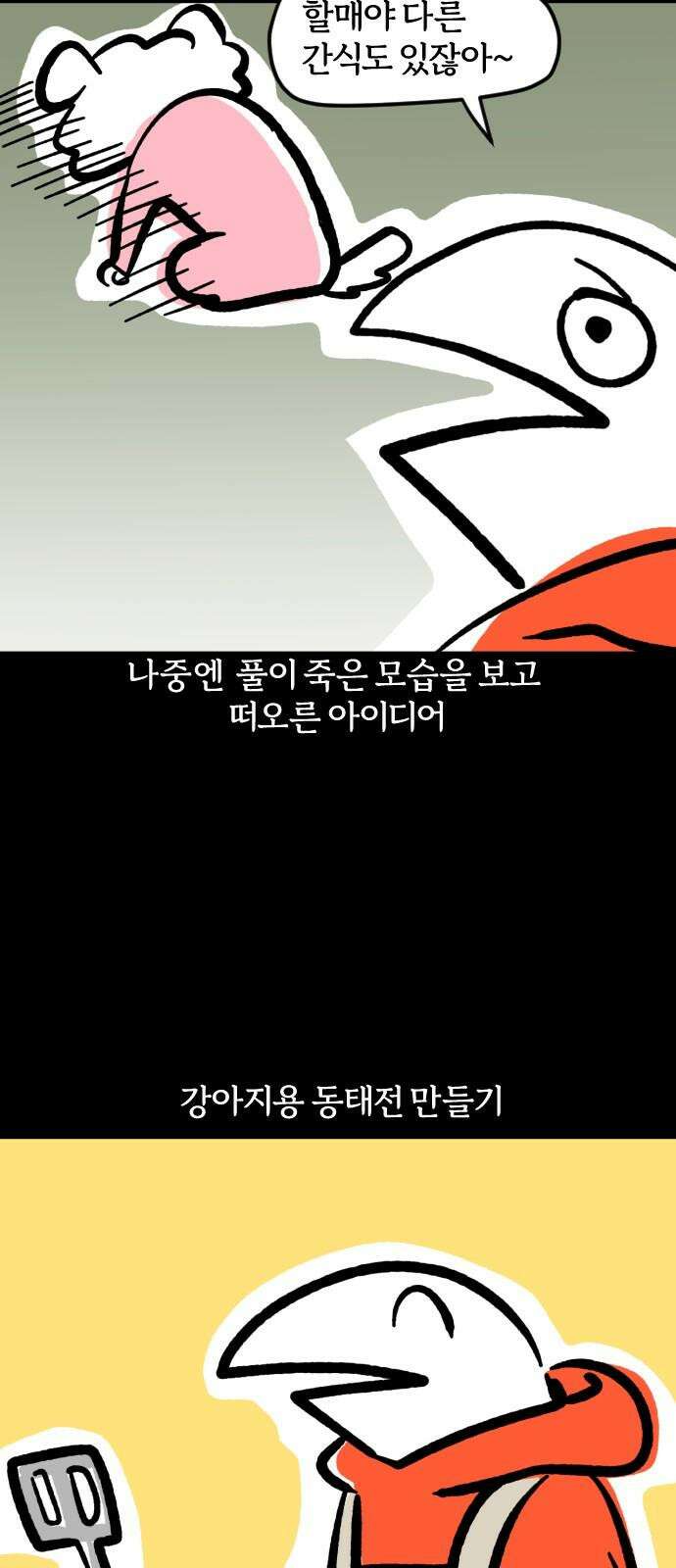 개집사 62화: 해피 설날 16