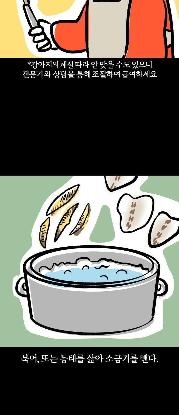 개집사 62화: 해피 설날 17