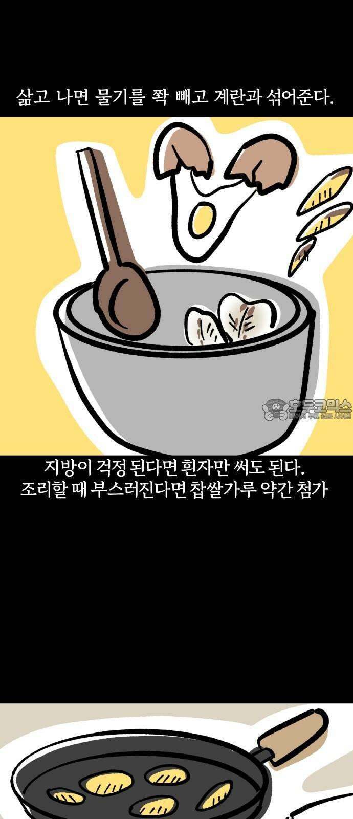 개집사 62화: 해피 설날 18