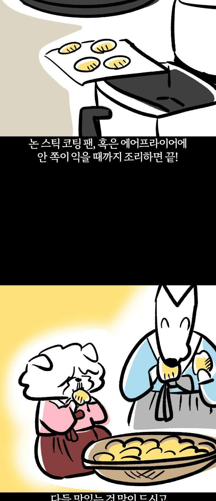 개집사 62화: 해피 설날 19