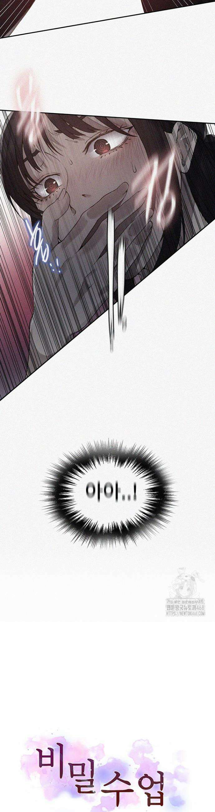비밀수업 251화 2
