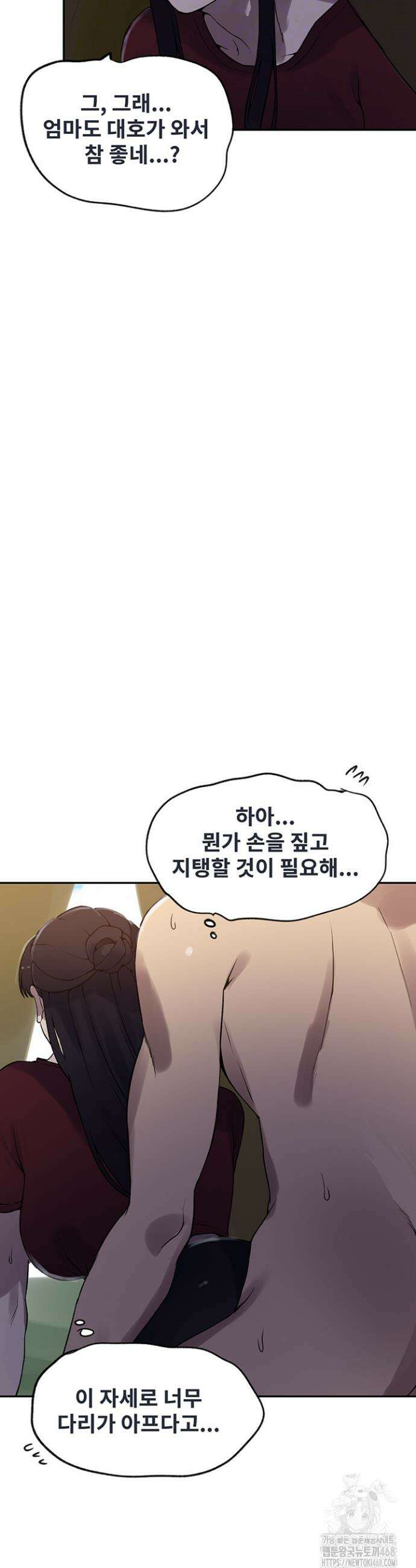 비밀수업 251화 6