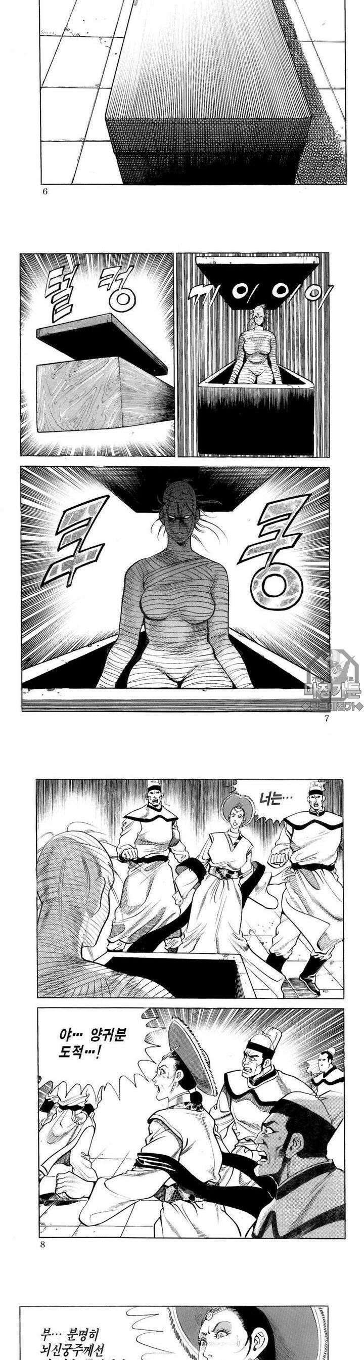 대물강심장 8권 2