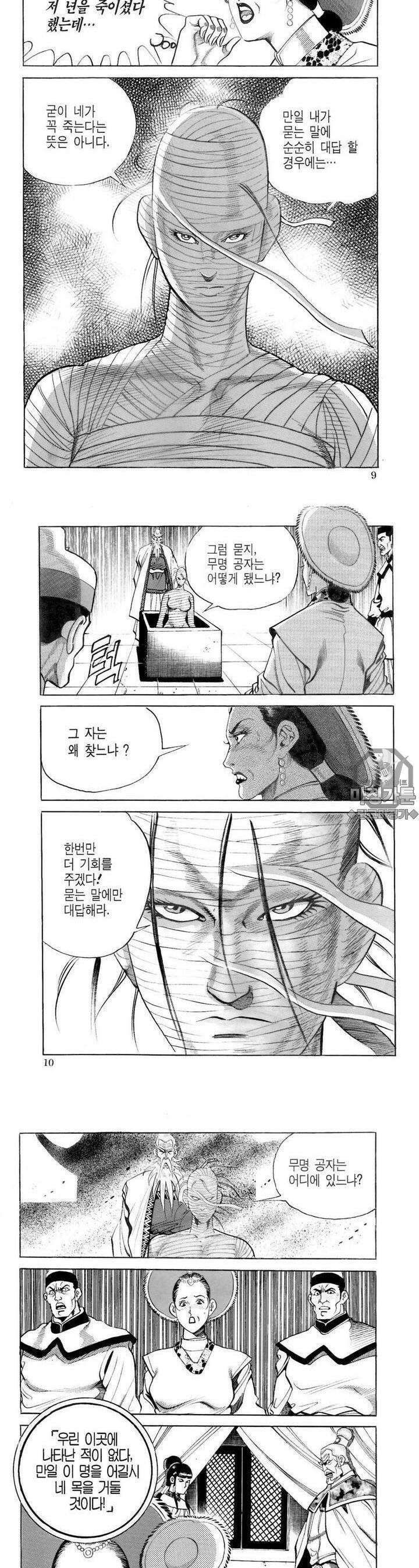 대물강심장 8권 3
