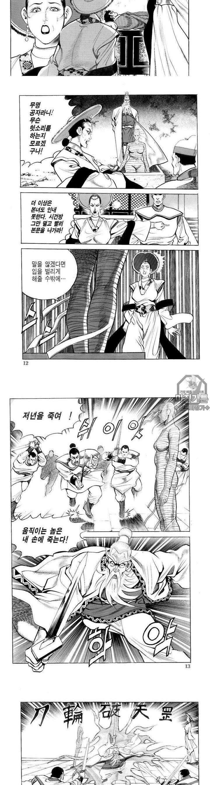 대물강심장 8권 4