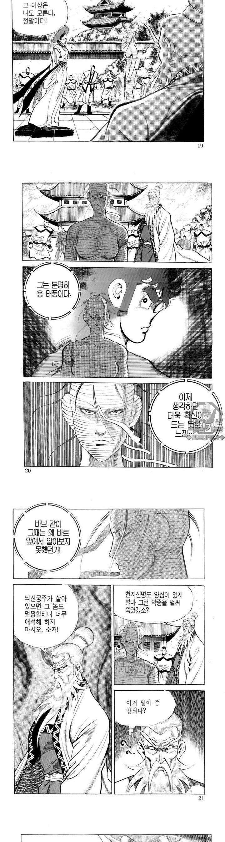 대물강심장 8권 7