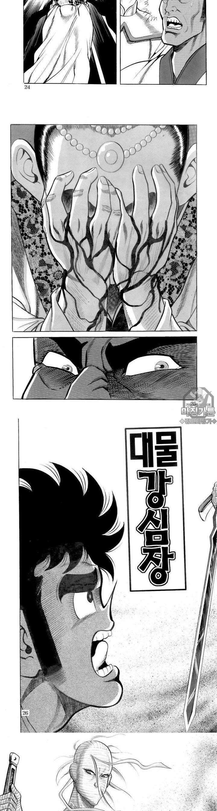 대물강심장 8권 9