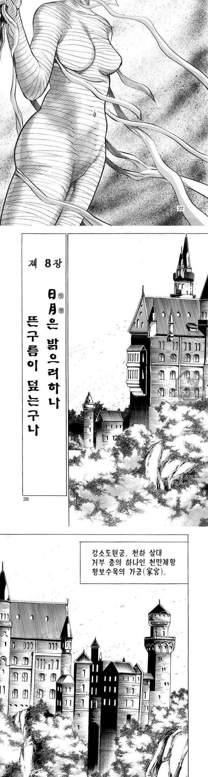 대물강심장 8권 10