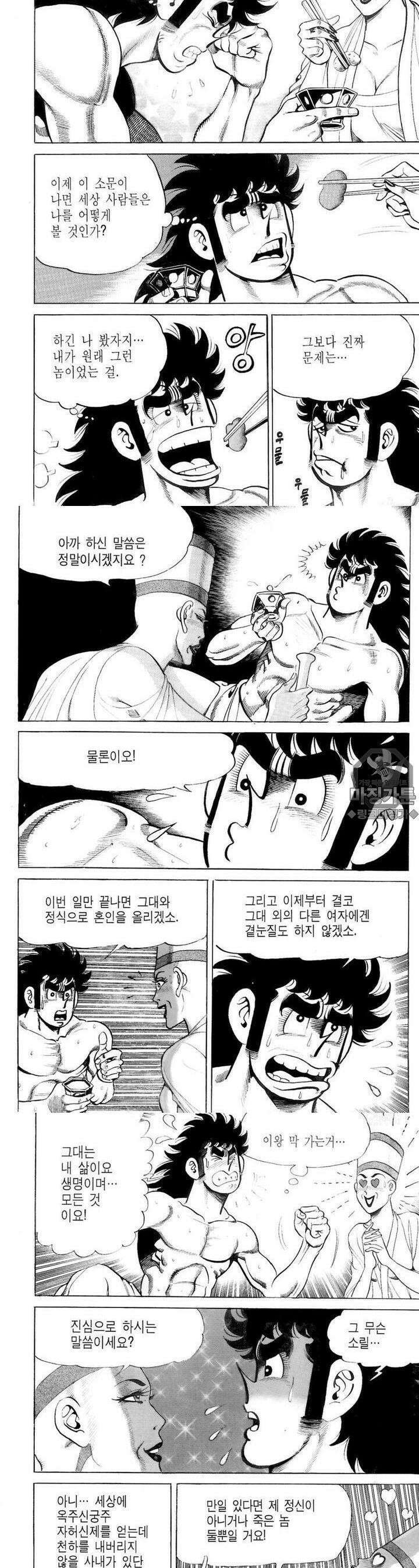 대물강심장 12권 3