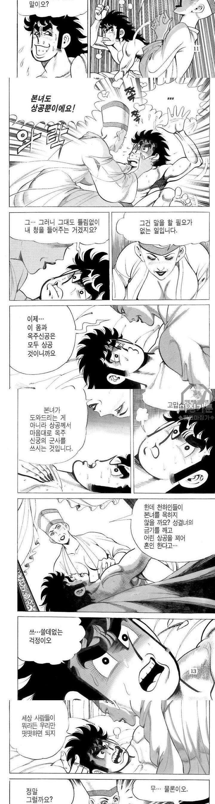 대물강심장 12권 4