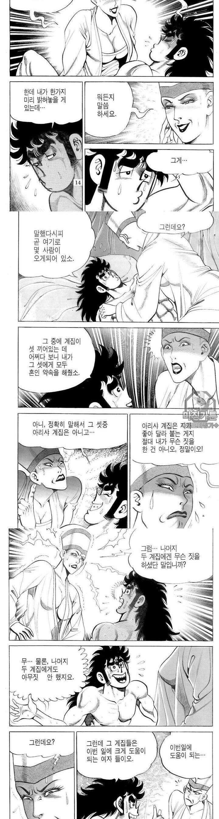 대물강심장 12권 5
