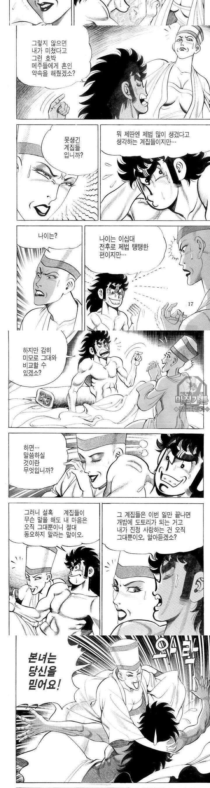 대물강심장 12권 6