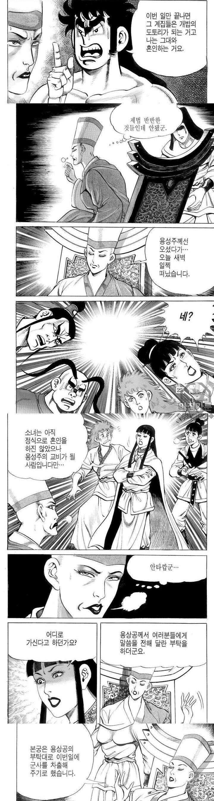 대물강심장 12권 9