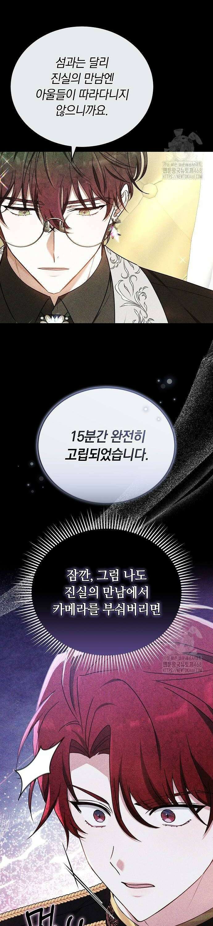 흑요석의 신부 83화 4