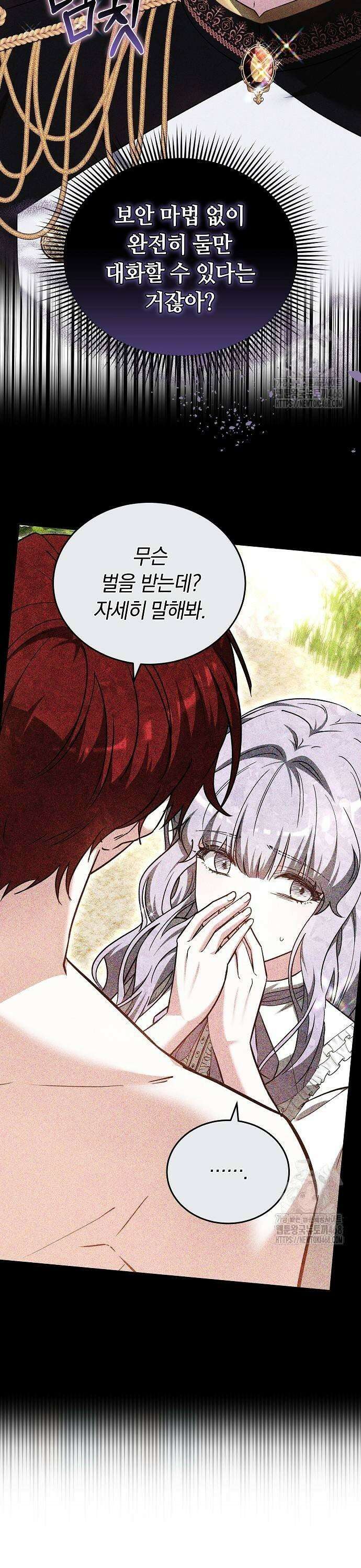 흑요석의 신부 83화 5