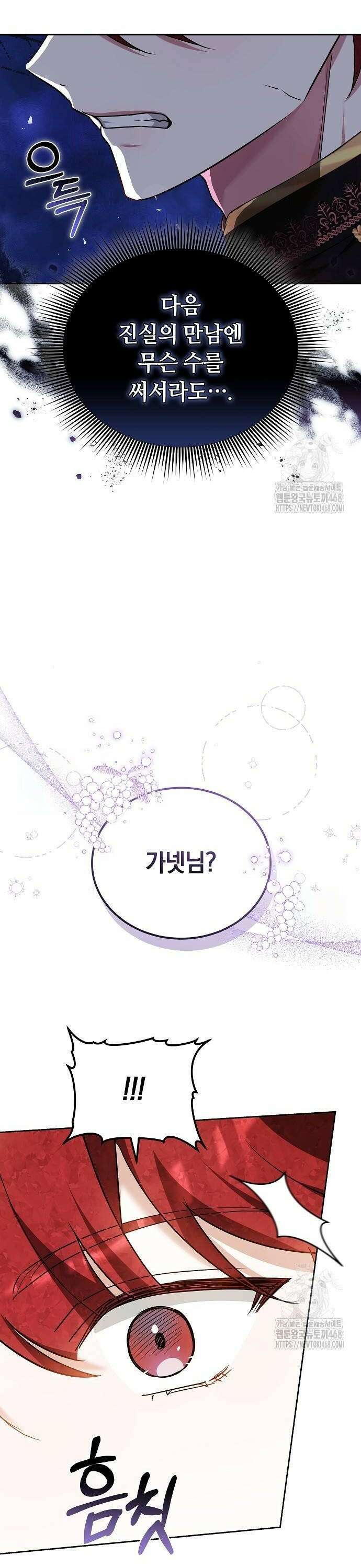 흑요석의 신부 83화 6
