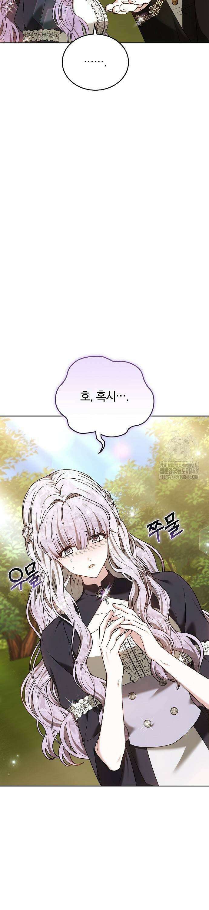 흑요석의 신부 83화 9