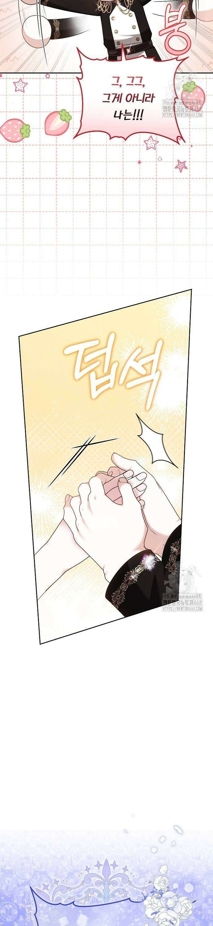 흑요석의 신부 83화 11