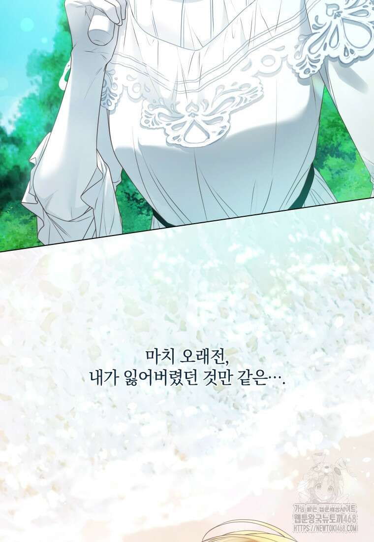 백작가의 불청객들 특별외전 1화 11