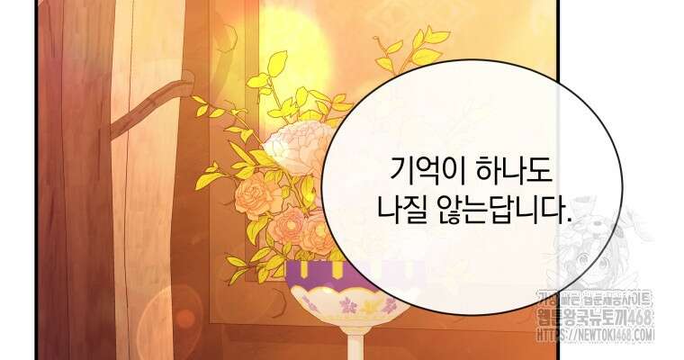 백작가의 불청객들 특별외전 1화 14