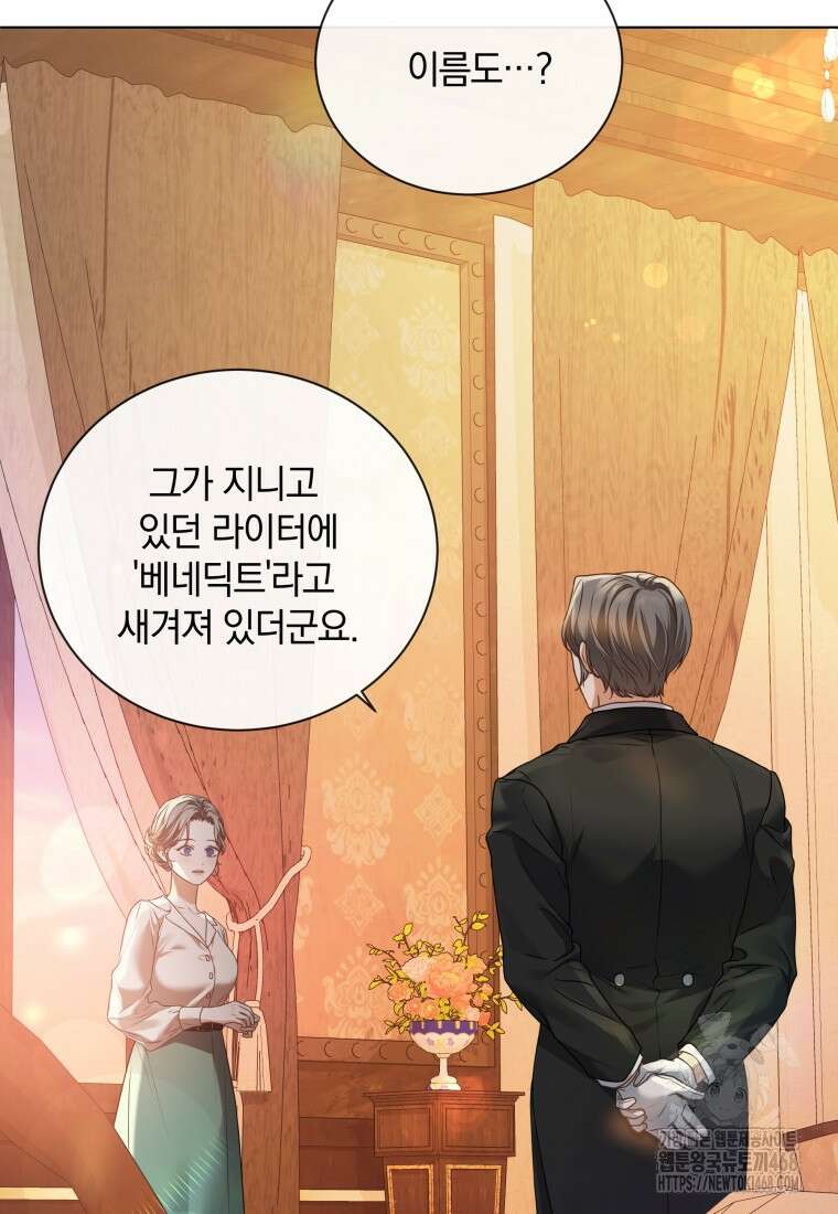 백작가의 불청객들 특별외전 1화 16