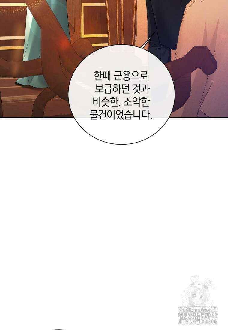 백작가의 불청객들 특별외전 1화 17