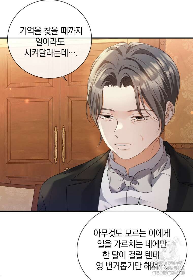 백작가의 불청객들 특별외전 1화 18
