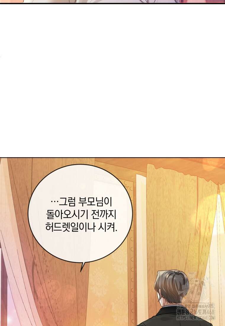 백작가의 불청객들 특별외전 1화 20