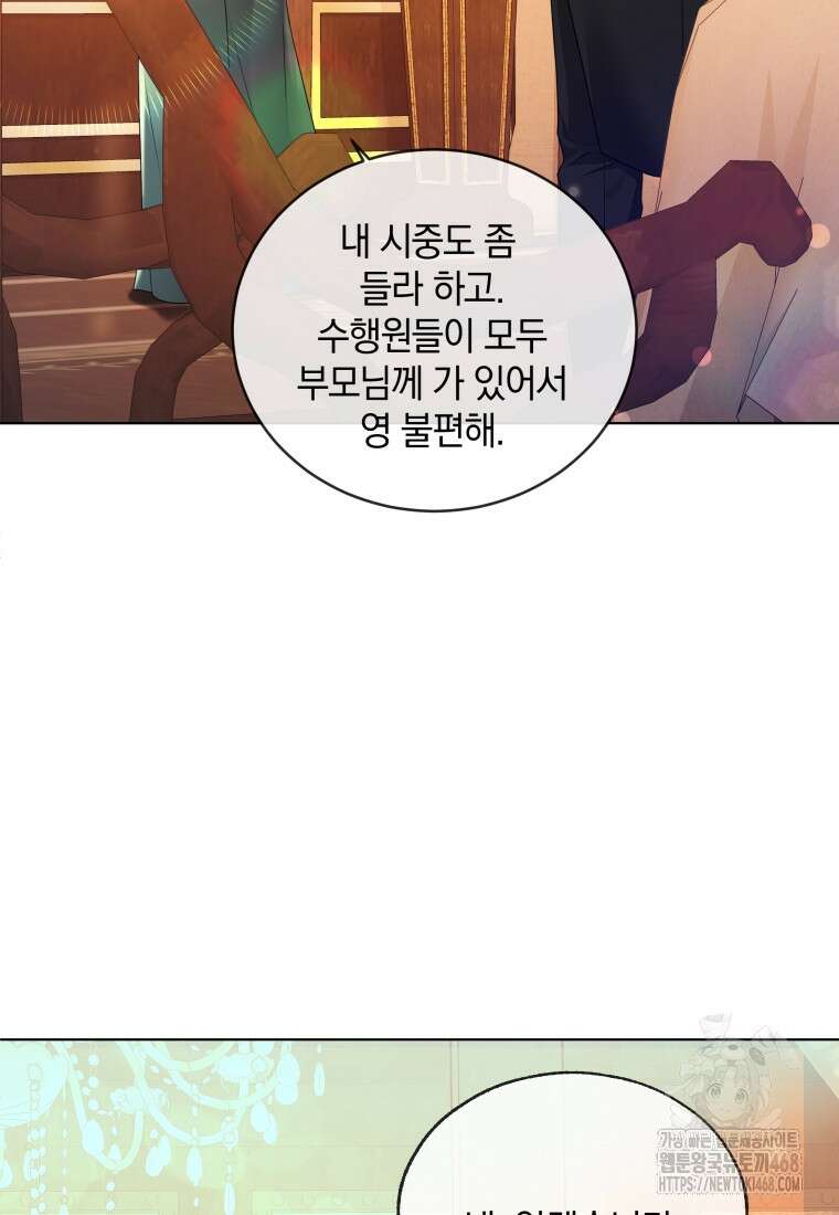 백작가의 불청객들 특별외전 1화 22