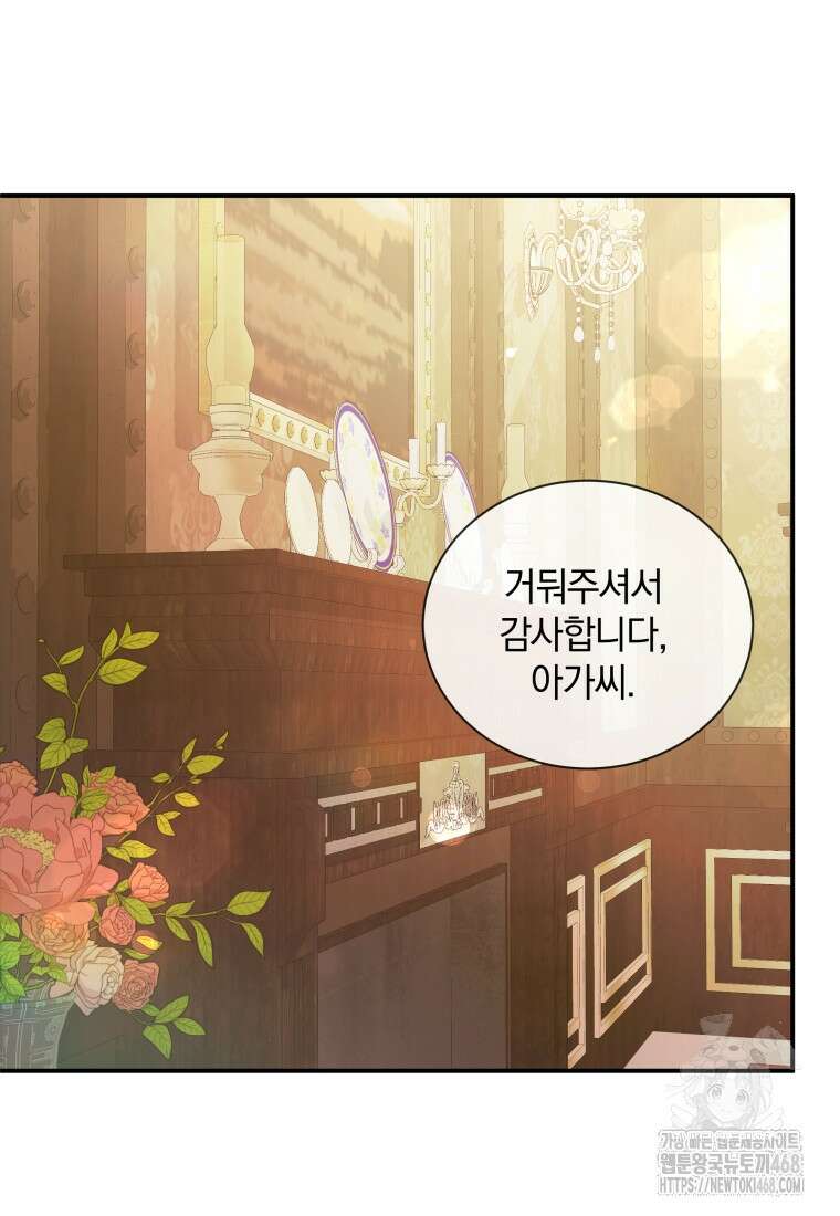 백작가의 불청객들 특별외전 1화 32