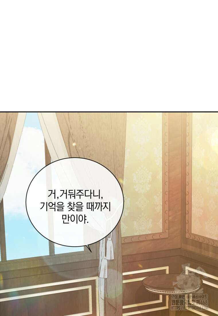 백작가의 불청객들 특별외전 1화 33