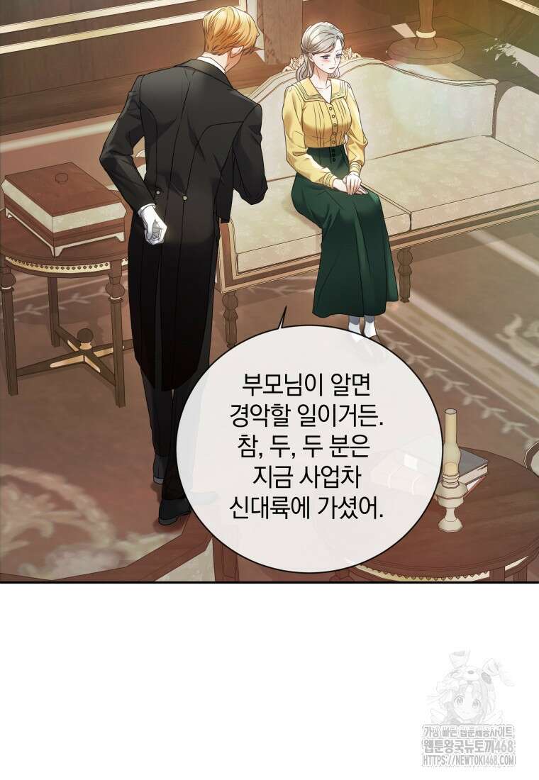 백작가의 불청객들 특별외전 1화 34