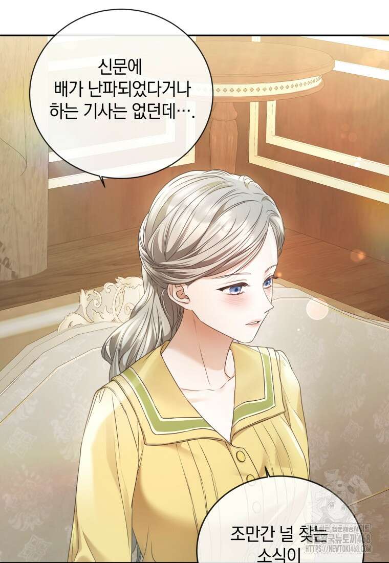 백작가의 불청객들 특별외전 1화 36