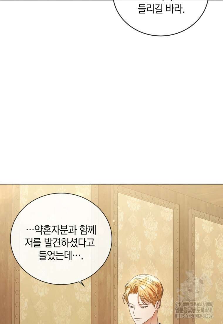 백작가의 불청객들 특별외전 1화 37