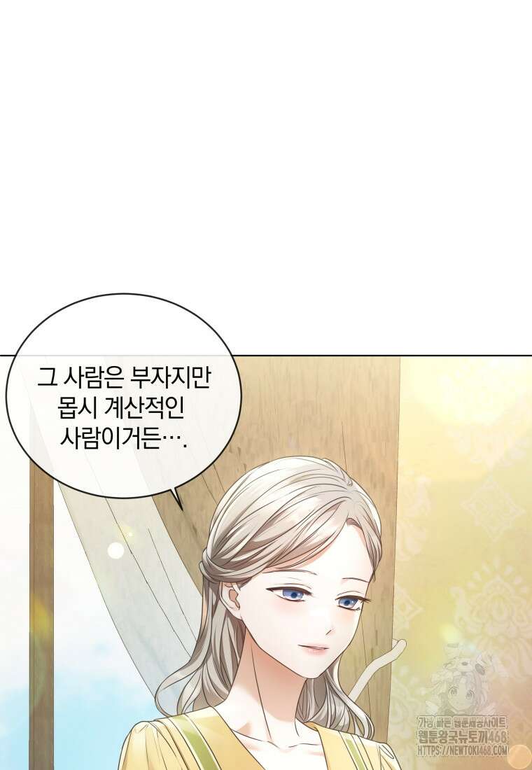 백작가의 불청객들 특별외전 1화 39