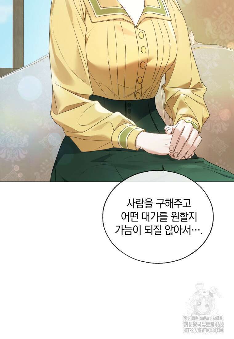 백작가의 불청객들 특별외전 1화 40