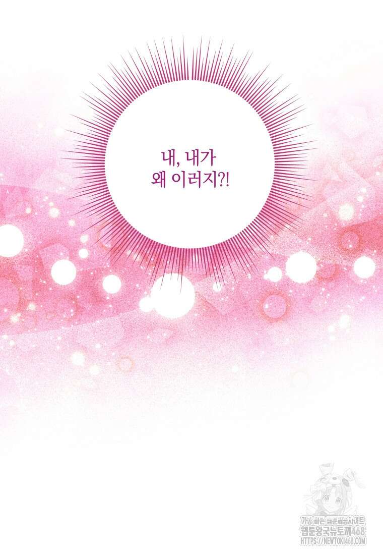 백작가의 불청객들 특별외전 1화 60