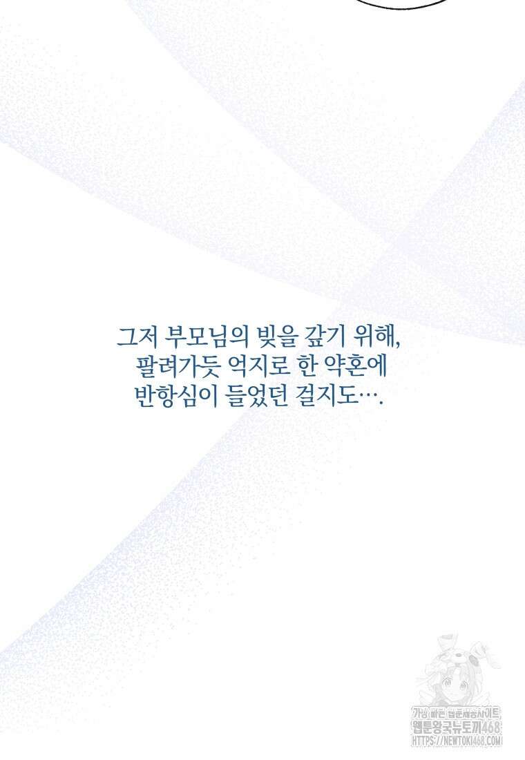 백작가의 불청객들 특별외전 1화 68