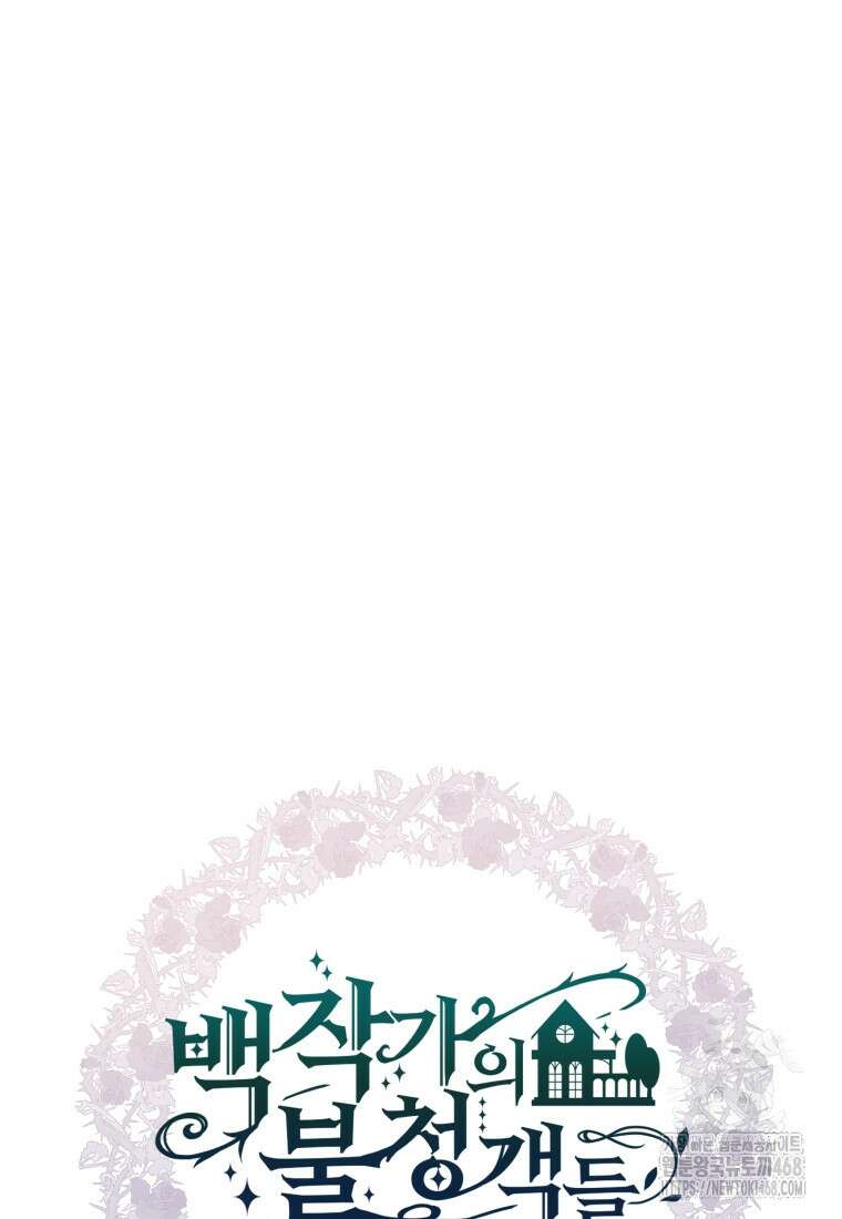 백작가의 불청객들 특별외전 1화 69
