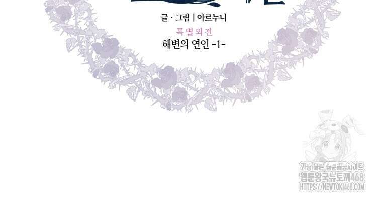 백작가의 불청객들 특별외전 1화 70