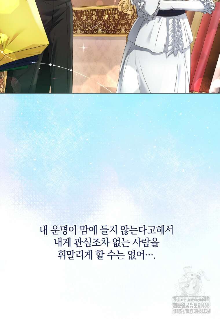 백작가의 불청객들 특별외전 1화 74