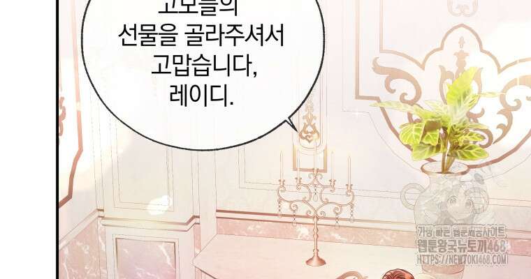 백작가의 불청객들 특별외전 1화 77