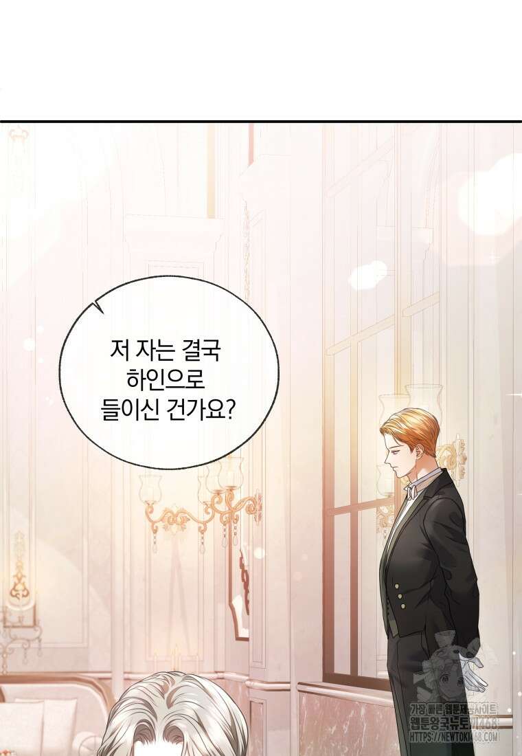백작가의 불청객들 특별외전 1화 80